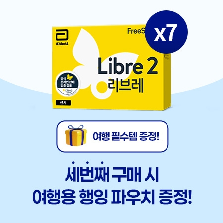 리브레 2스마트 패키지 (7개)