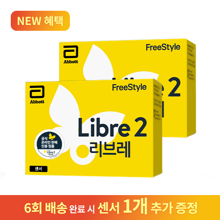 MY LIBRE 정기구독 라이트(센서 2개/2개월 마다 결제)