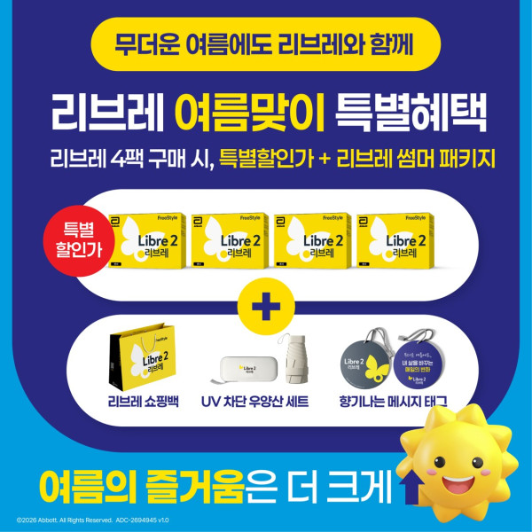 리브레 여름맞이 특별혜택4팩 특별 할인가+썸머 패키지