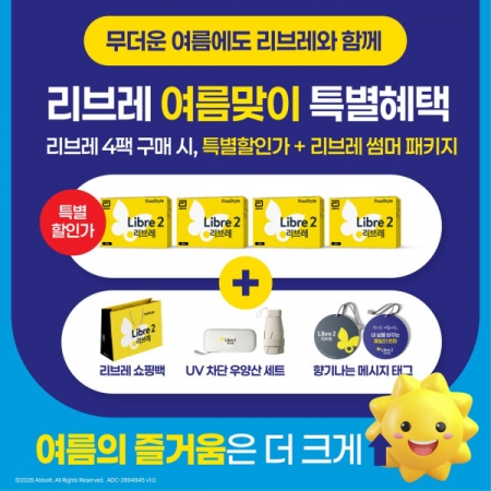 리브레 여름맞이 특별혜택4팩 특별 할인가+썸머 패키지