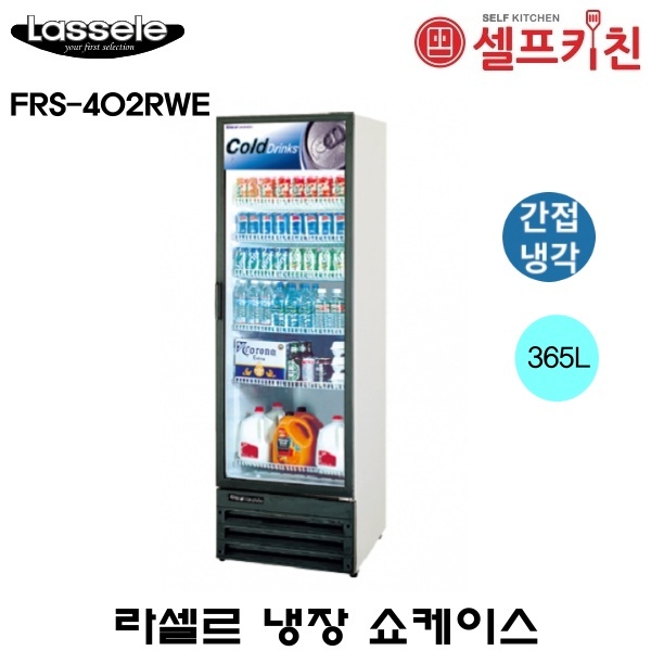 라셀르 음료 냉장고 냉장 쇼케이스 대우프리미어 FRS-402RWE 간냉식