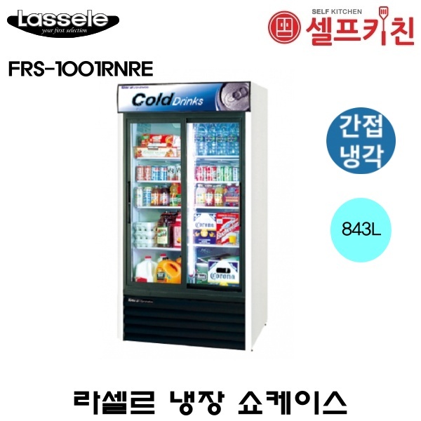 라셀르 음료 냉장고 냉장 쇼케이스 대우프리미어 FRS-1001RNRE 간냉식