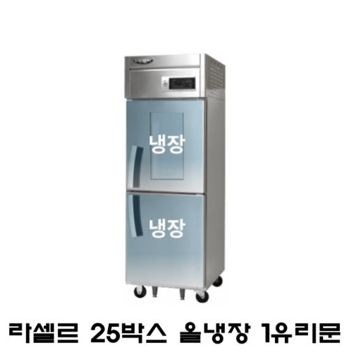 라셀르 25박스냉장고 LS-525R-1G 유리문 올냉장 간냉식 600L급