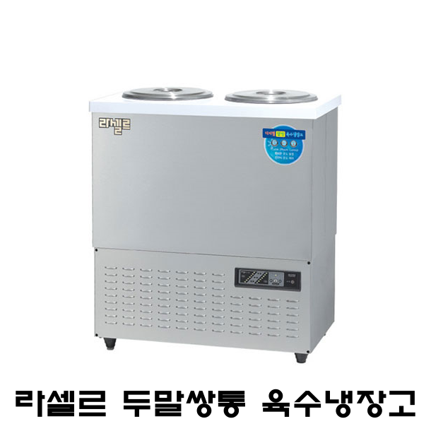 라셀르 육수냉장고 LMJ-222R 2말쌍통