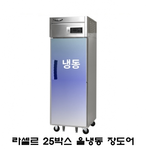 라셀르 25박스 냉장고 LS-515F 올냉동 장도어 간냉식