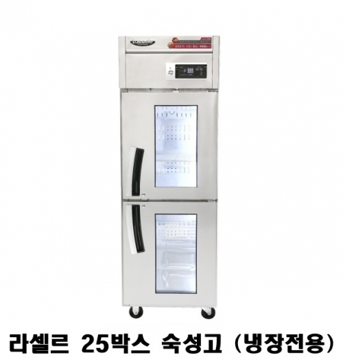 라셀르 25박스 숙성고 LMP-525DA 500L 냉장전용 유리문