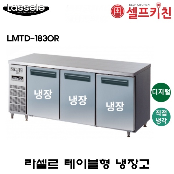 라셀르 1800반찬 냉장고 LMBD-1830R 디지털