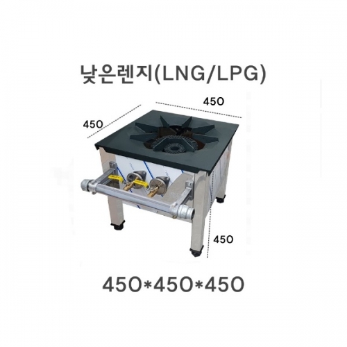 업소용 가스렌지 낮은렌지 1구 낮은렌지 450 2열버너