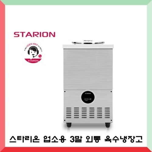 스타리온 업소용냉장고 3말 외통 육수냉장고 SR-L31EIY