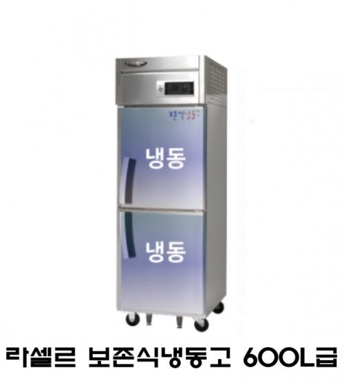 라셀르 25박스 보존식 냉동고 KF-605F 냉동전용 600L급