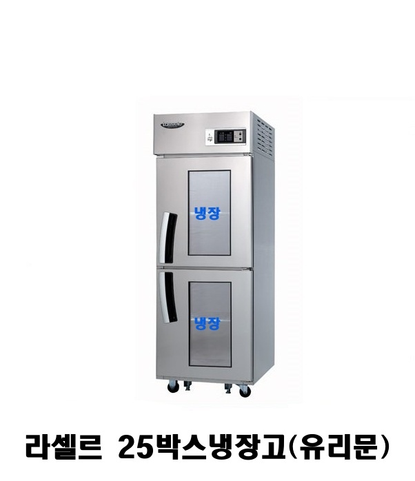 라셀르 25박스 냉장고 LD-625R-2G 올냉장 2유리도어 올스텐 직냉식