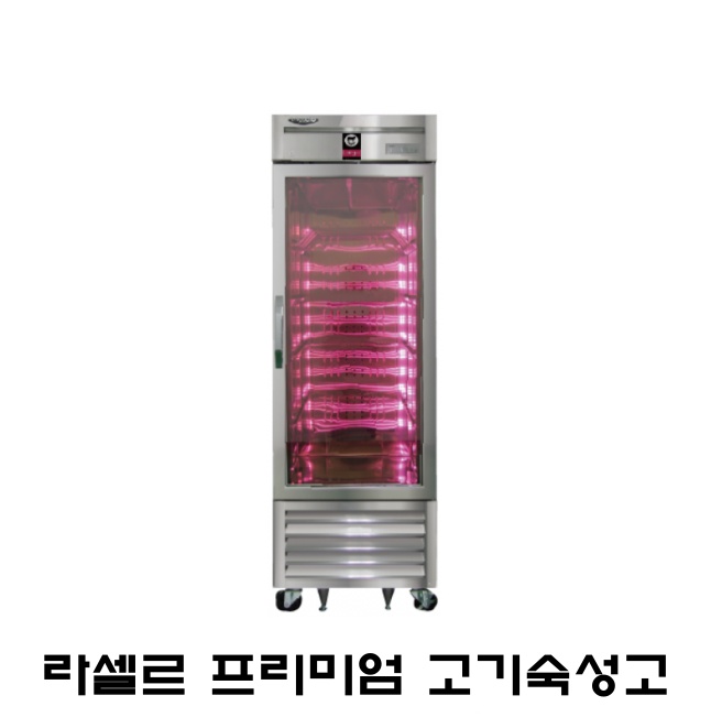 라셀르 25박스 프리미엄 고기숙성고 LMP-611DAP 600L급 냉장전용 유리문