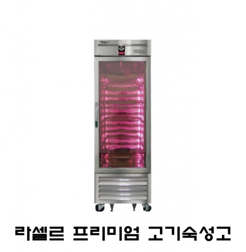 라셀르 25박스 프리미엄 고기숙성고 LMP-611DAP 600L급 냉장전용 유리문