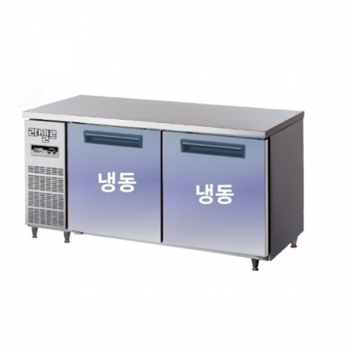 라셀르 1500 테이블 냉동고 LMTD-1520F 올냉동 직냉식