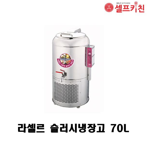 라셀르 슬러시 냉장고 LMS-80B 70L