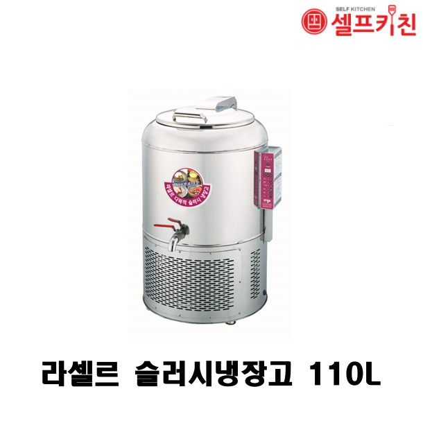 라셀르 슬러시 냉장고 LMS-120B 100L