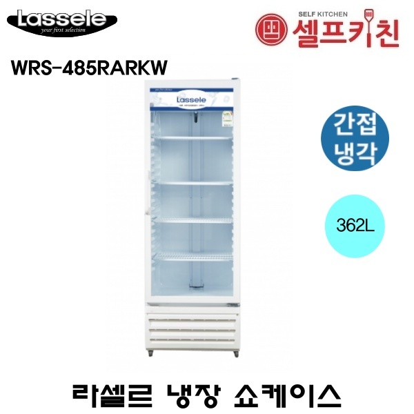 라셀르 수직 냉장 쇼케이스 OSS-390R 간냉식