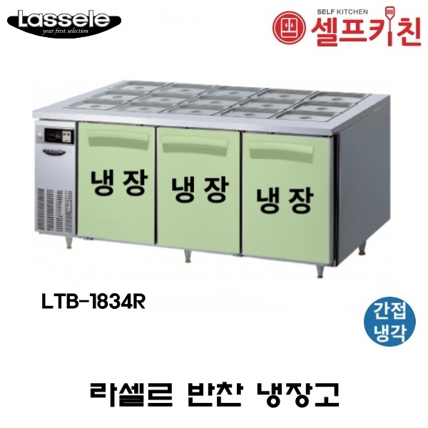 라셀르 1800 반찬 냉장고 LTB-1834R 간냉식