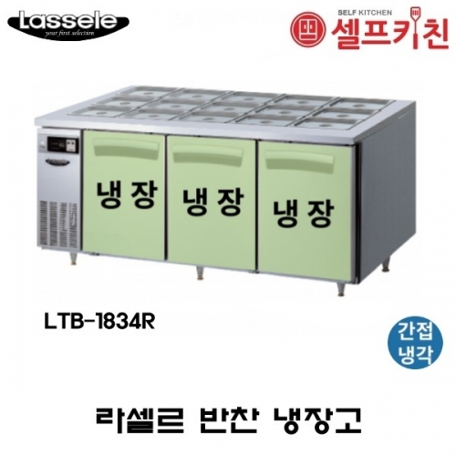 라셀르 1800 반찬 냉장고 LTB-1834R 간냉식