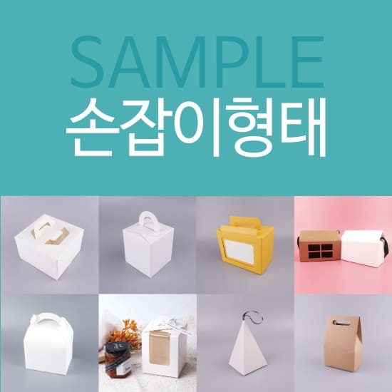 손잡이 형태 SAMPLE