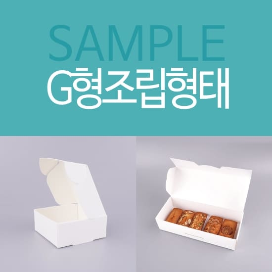 G형일체형조립 형태 SAMPLE