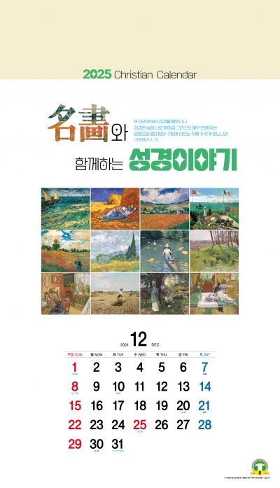 08_명화와 함께하는 성경이야기