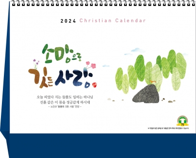 75_소망으로 깃든 사랑 [탁상]