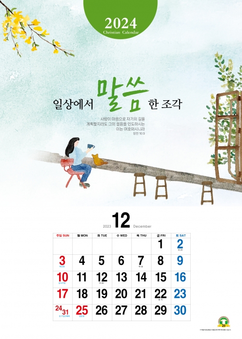 26_일상에서 말씀 한조각 [숫자판]