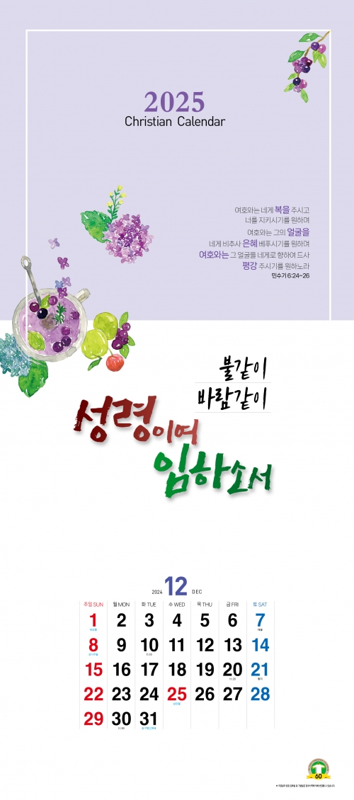 60_불같이 바람같이, 성령이여 임하소서