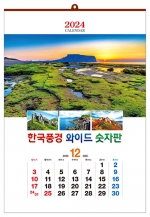 C601_한국풍경 와이드 숫자판(모조)