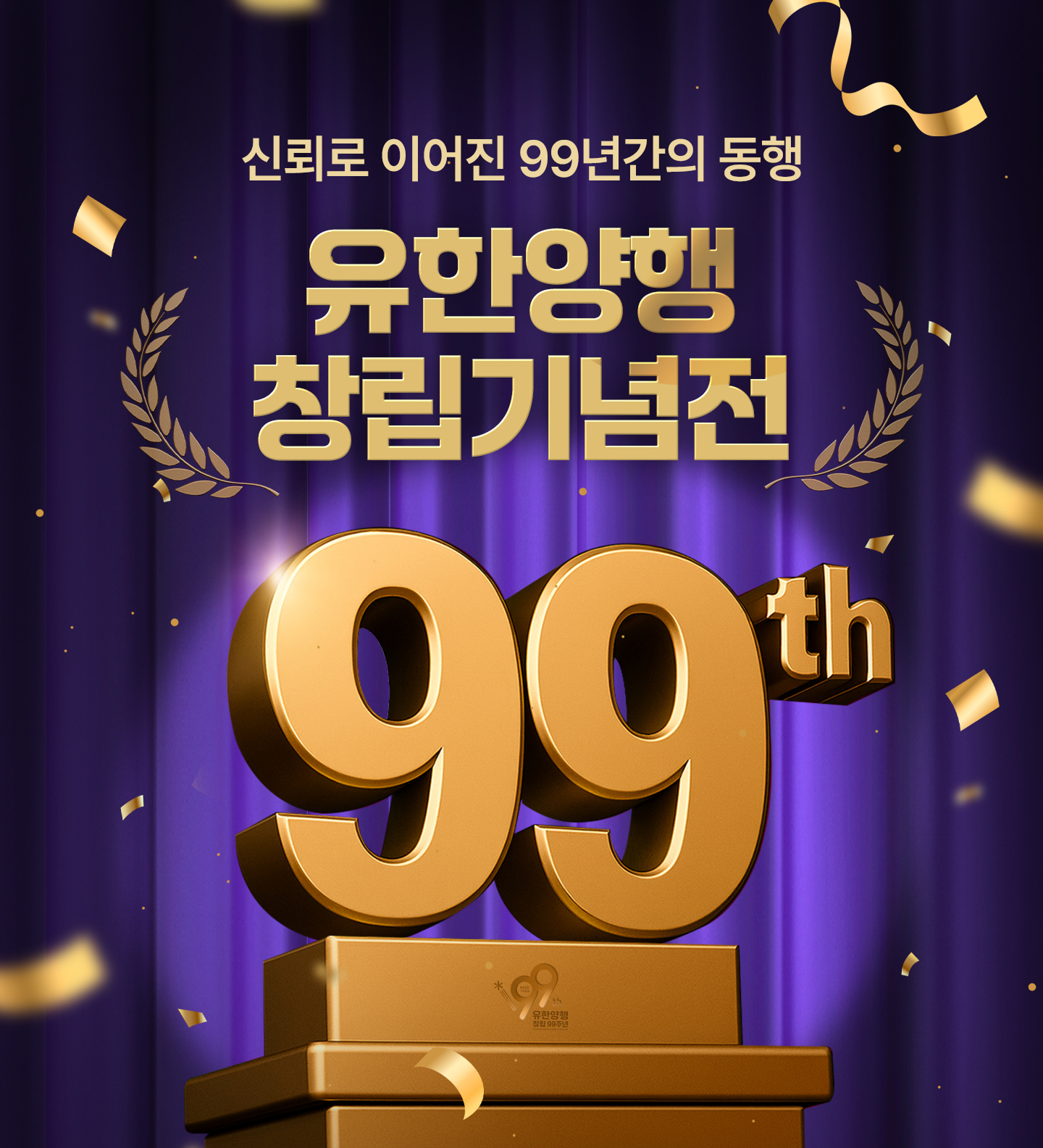 유한양행 공식몰 - 버들장터