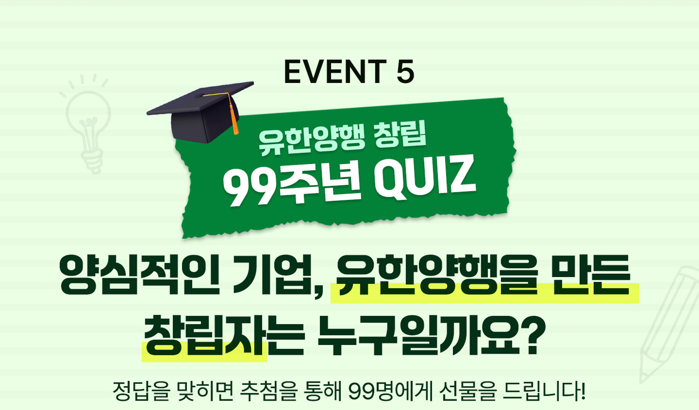 유한양행 공식몰 - 버들장터