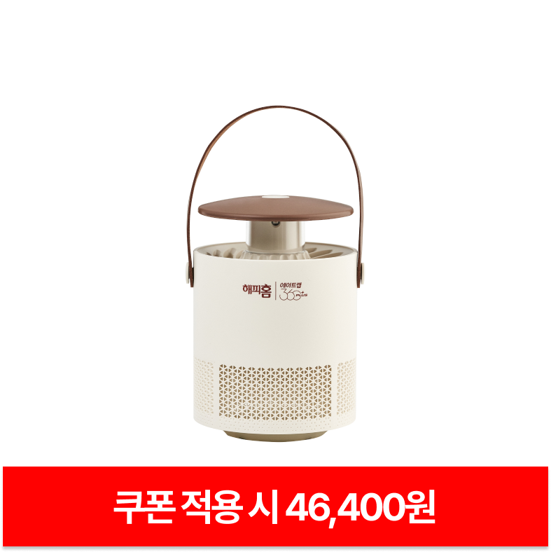 모기 초파리 무화학 포충기 에어트랩 360 플러스 (* 제조년월: 22년 4월) 해피홈