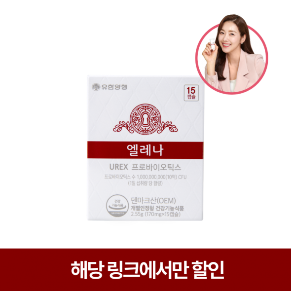 ★재구매특가★ 여성 질건강 유산균 엘레나 15일분 <소비기한 : 25년 9월 21일>