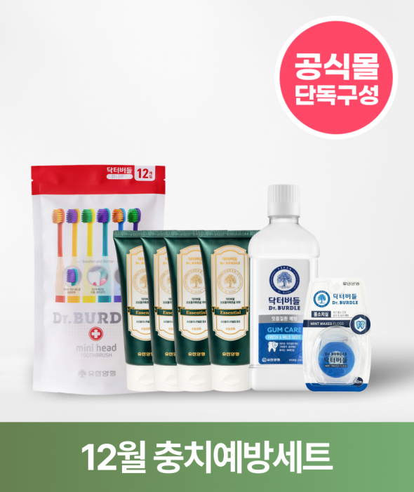 [ONLY 버들장터] 충지 예방 세트