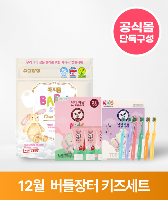 [ONLY 버들장터] 키즈 패키지