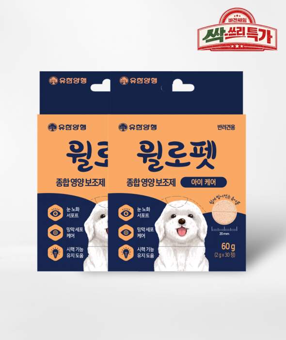 [싹쓰리 특가]강아지 영양보조제 눈 건강 케어(30개입×2개)