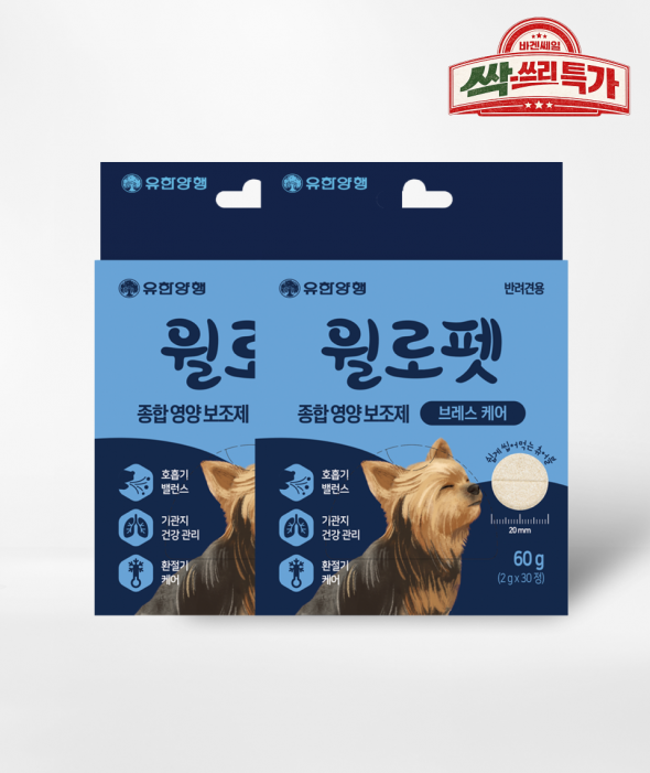 [싹쓰리 특가]강아지 영양보조제 기관지 케어(30개입×2개)