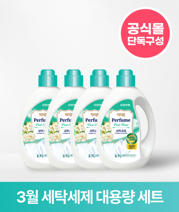 [ONLY 버들장터] 세탁세제 대용량 세트(플로럴)