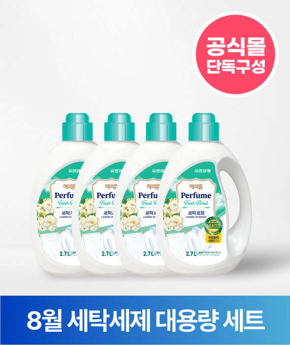 [여름세일] 세탁세제 대용량 세트(플로럴)
