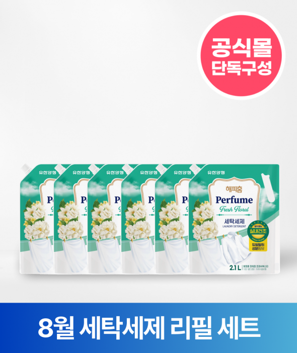 [여름세일] 세탁세제 리필 세트(플로럴)