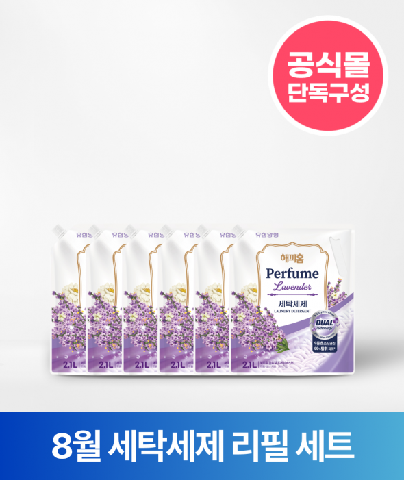 [여름세일] 세탁세제 리필 세트(라벤더)