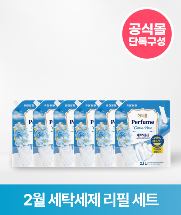 [ONLY 버들장터] 세탁세제 리필 세트(코튼)