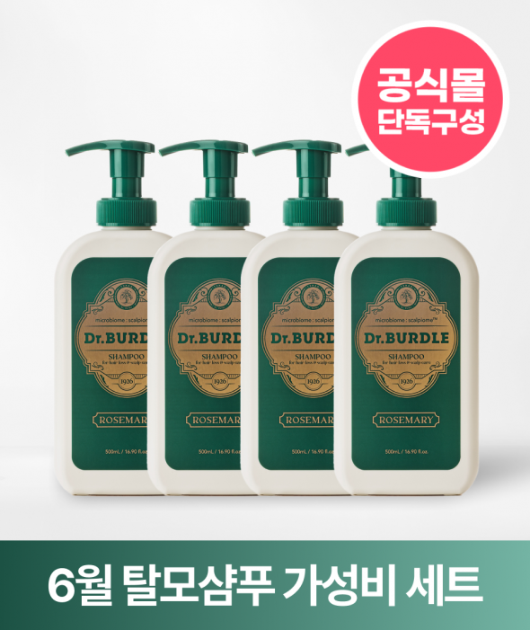 [ONLY 버들장터] 탈모 샴푸 대량 기획세트