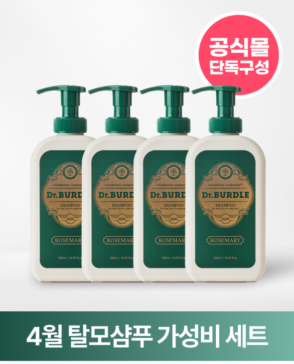 [ONLY 버들장터] 탈모 샴푸 대량 기획세트