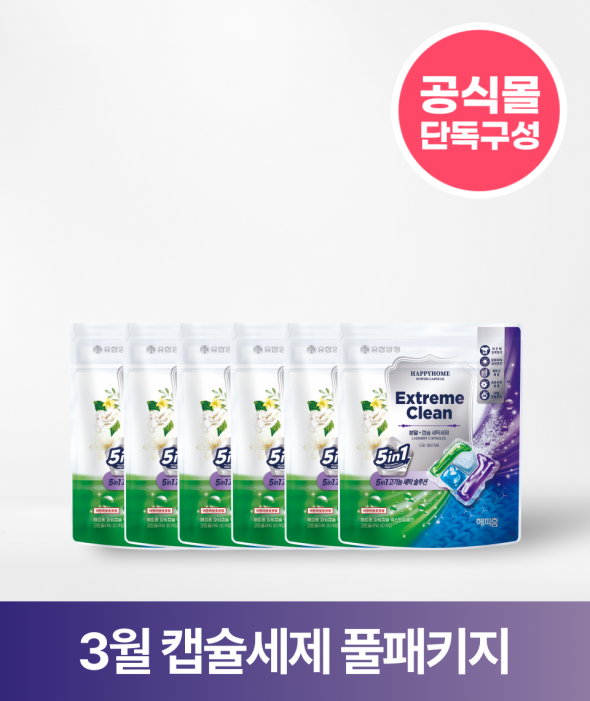 [ONLY 버들장터] 캡슐세제 대량 묶음구성