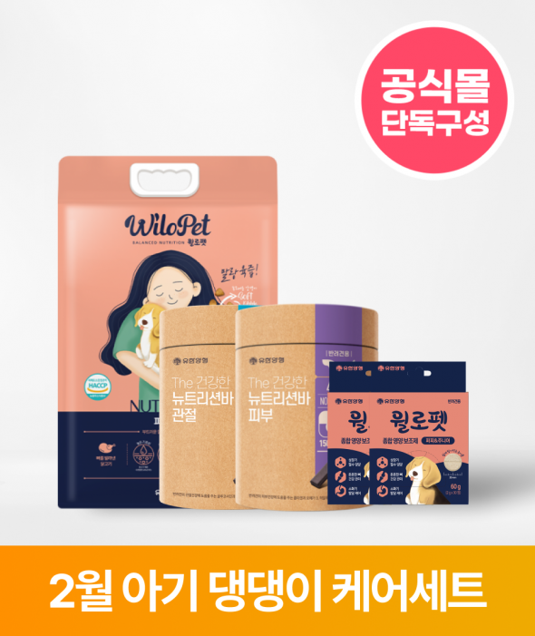 [ONLY 버들장터] 아기 댕댕이 전용 세트(1세이하)