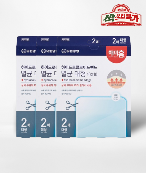 [싹쓰리 특가] 하이드로콜로이드밴드 멸균 대형 (2매×3개)