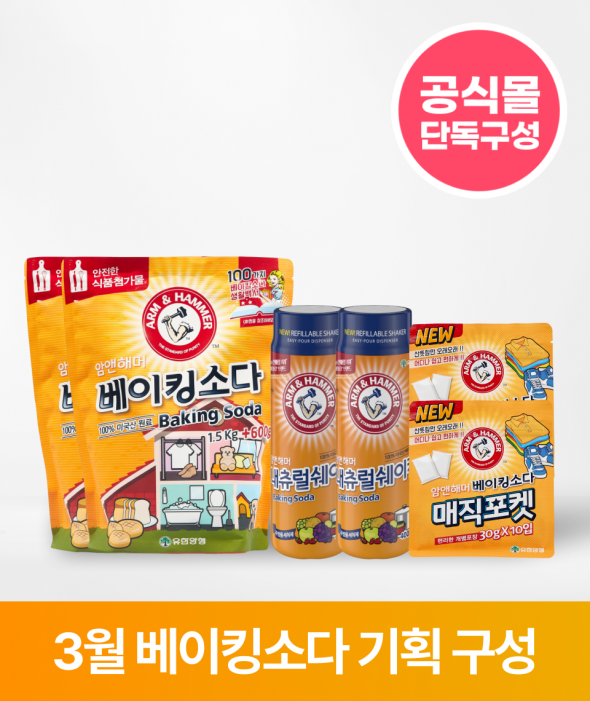 [ONLY 버들장터] 베이킹소다 기획 구성