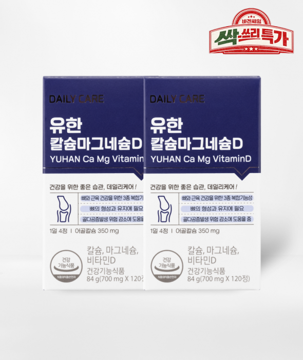 [싹쓰리 특가] 칼슘·마그네슘D(120정×2세트)